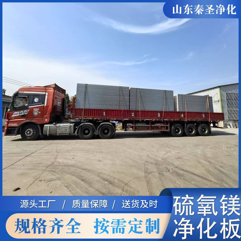 機(jī)制硫氧鎂凈化板