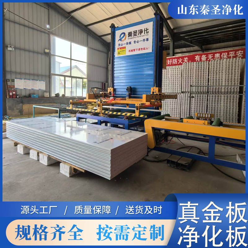 真金不老泡凈化板