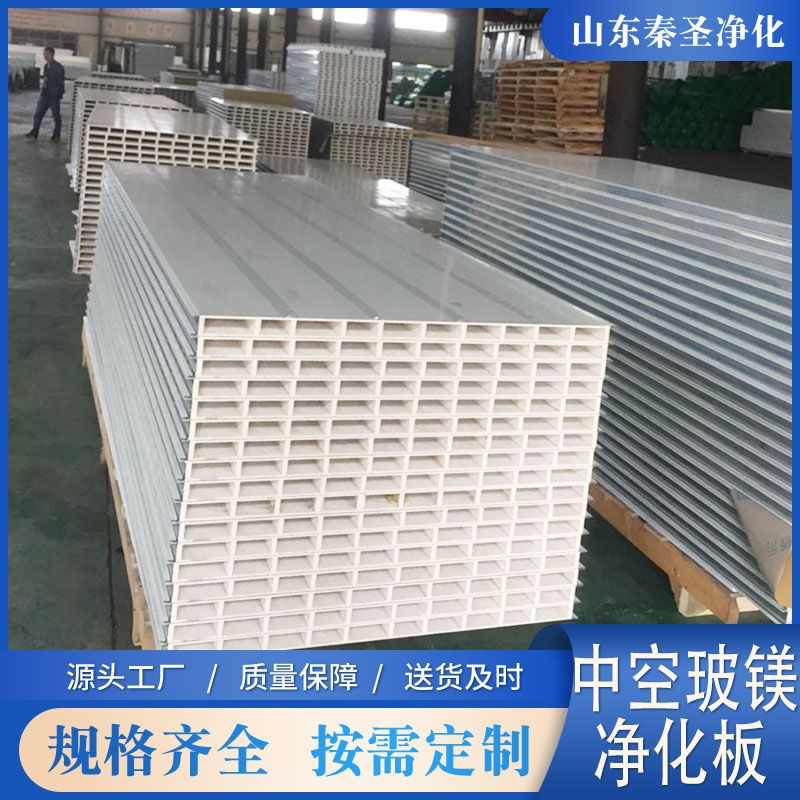 中空玻鎂凈化板
